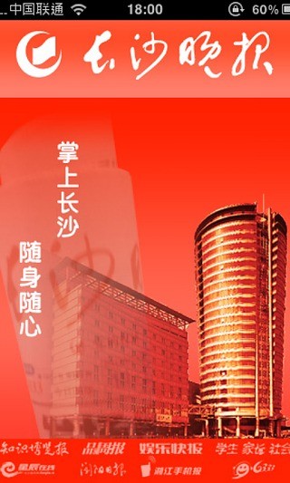长沙晚报电子版