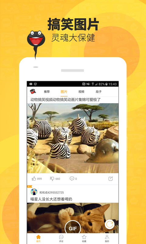 好搞笑