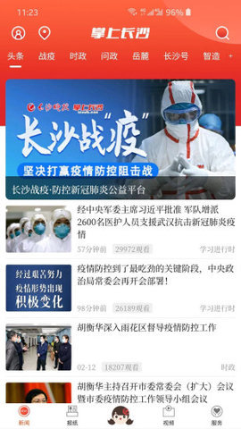 长沙新闻