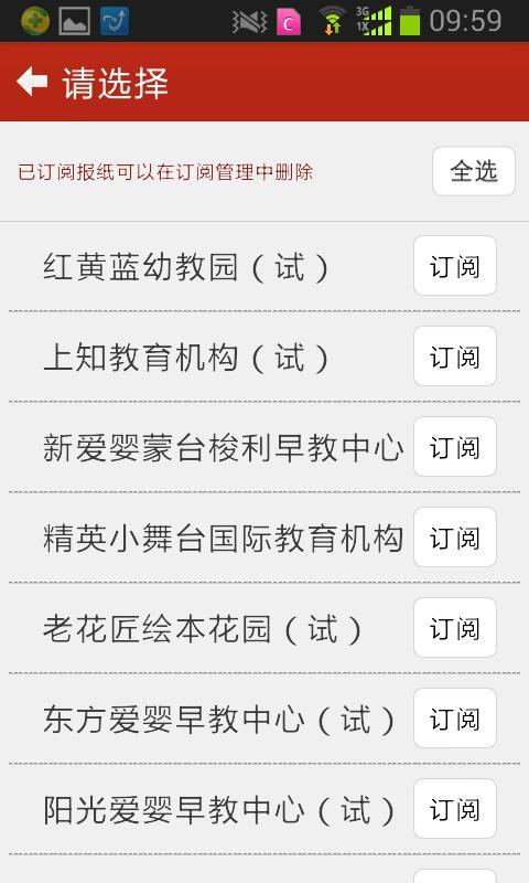 济南新闻