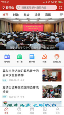 微山新闻