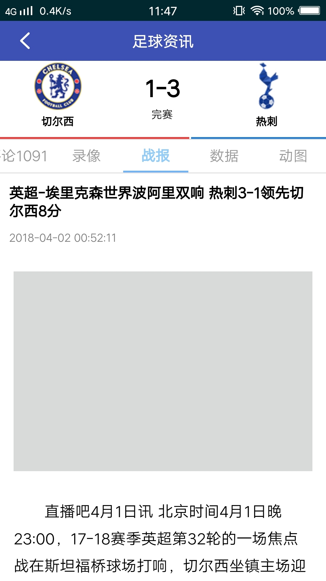 足球资讯最热门的app(足球资讯比较全面的app)