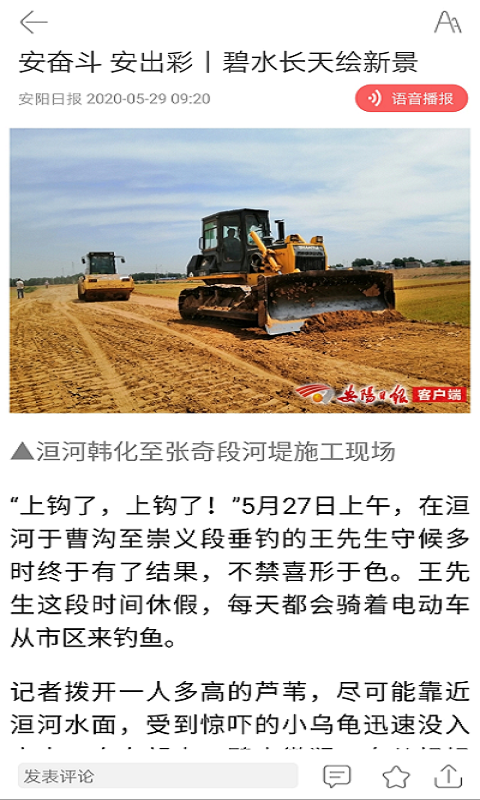 安阳日报