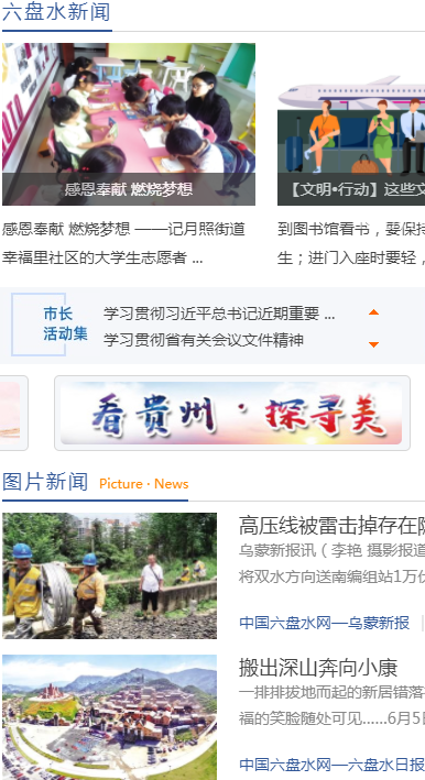 六盘水市