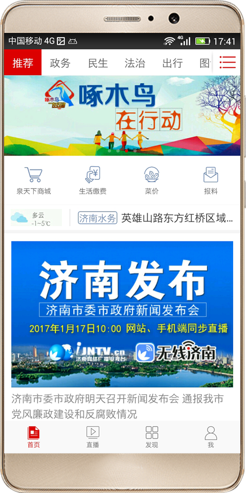 无线济南