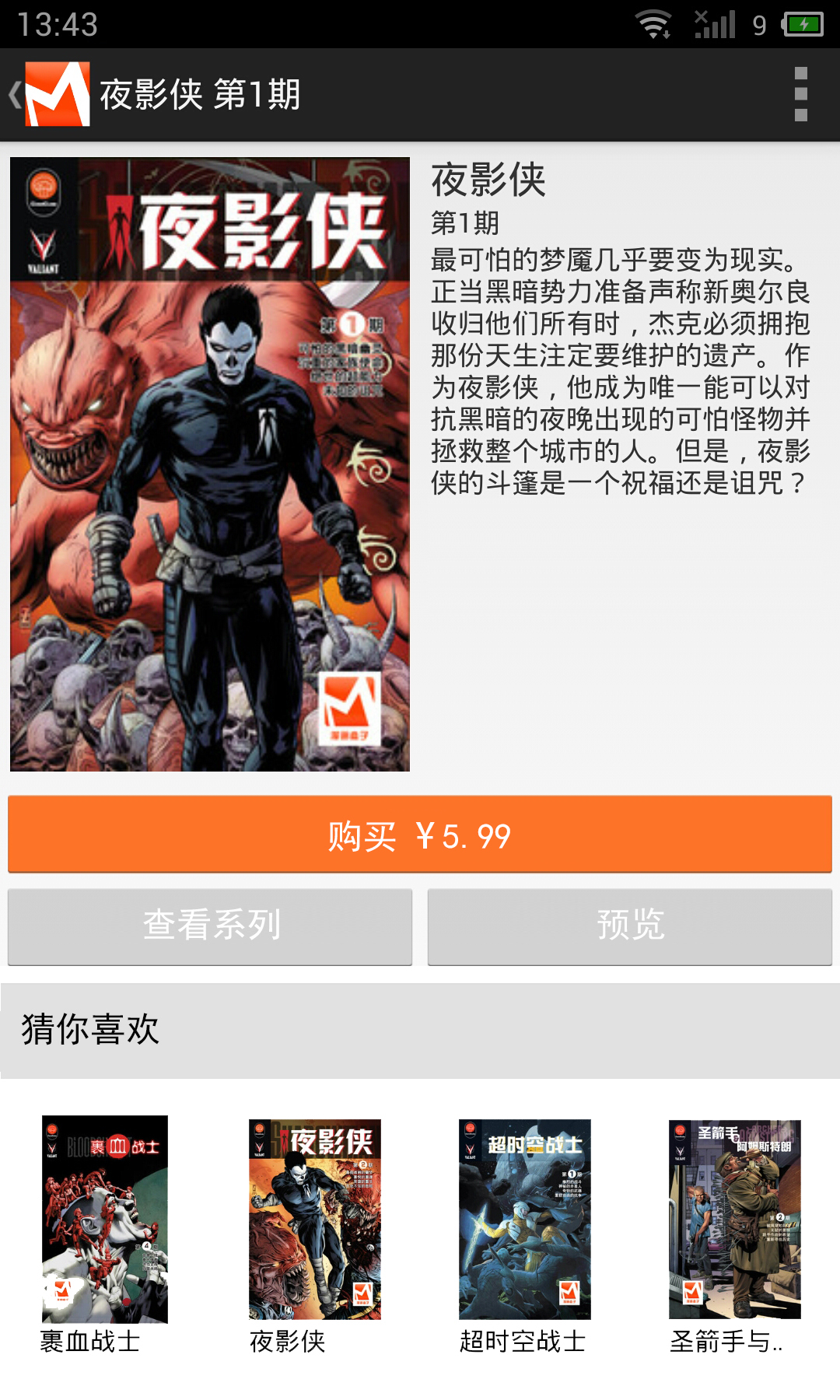 漫画盒子