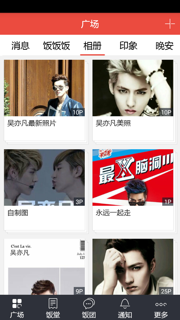 饭团-吴亦凡