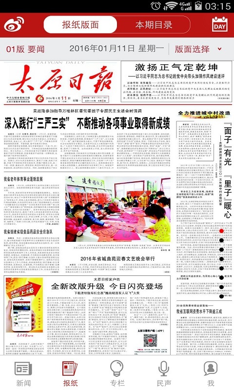 太原日报