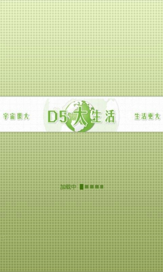 d5大生活