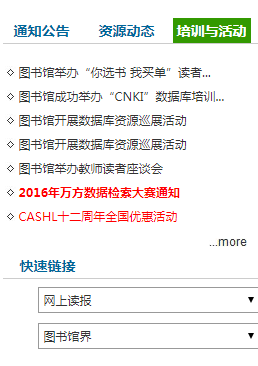 巢湖学院图书馆