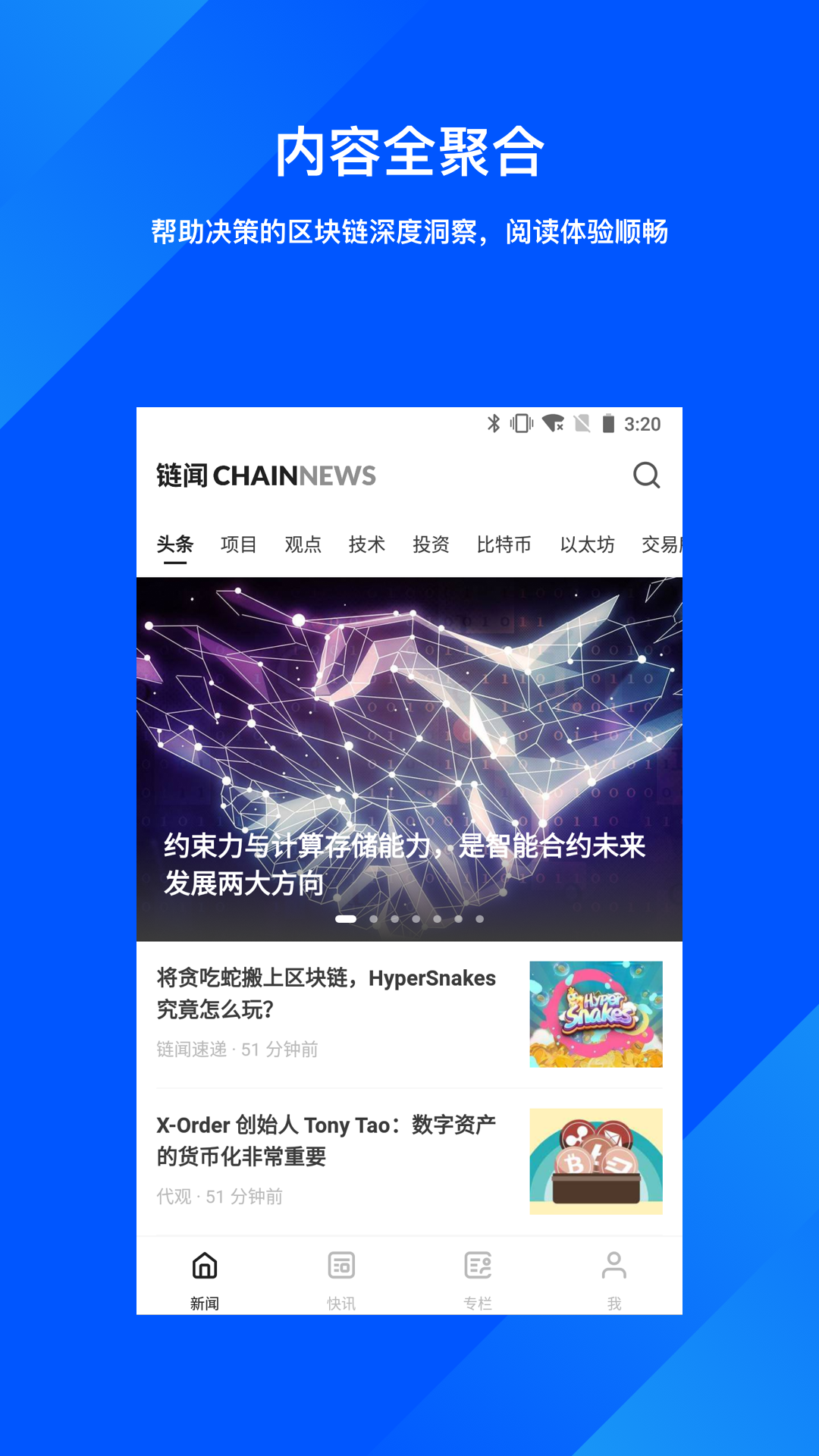 链闻