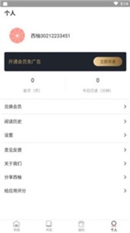 西柚小说