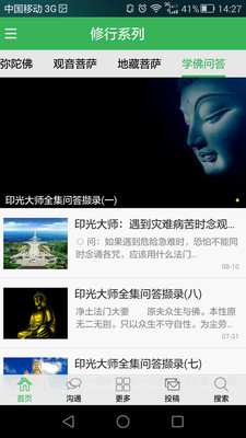 佛弟子网