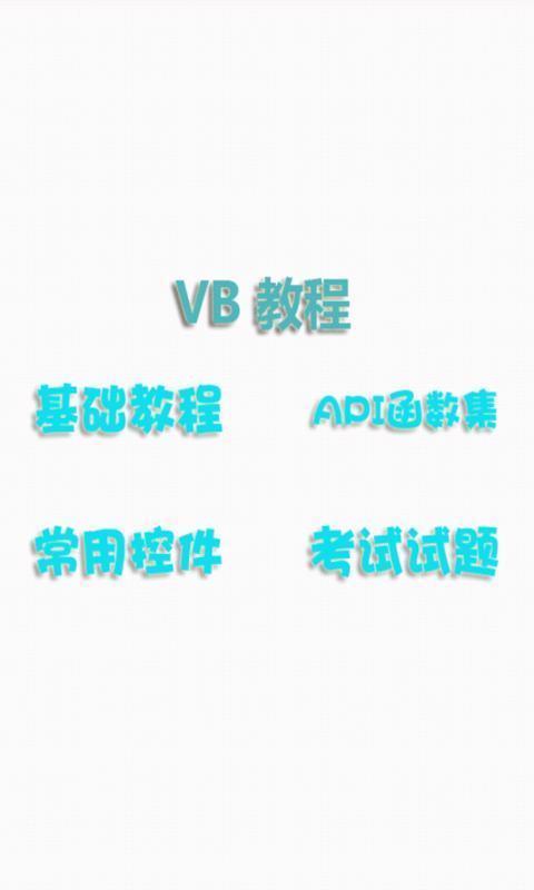 VB教程
