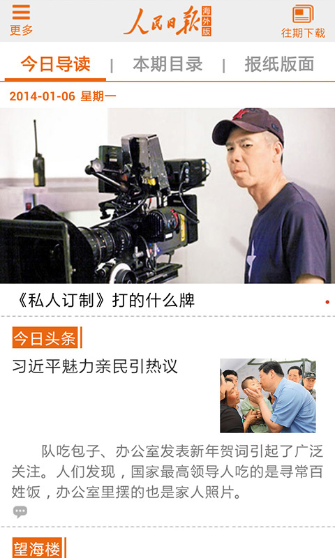 人民日报海外版