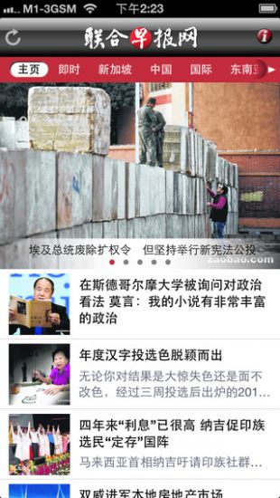 联合早报-南略网