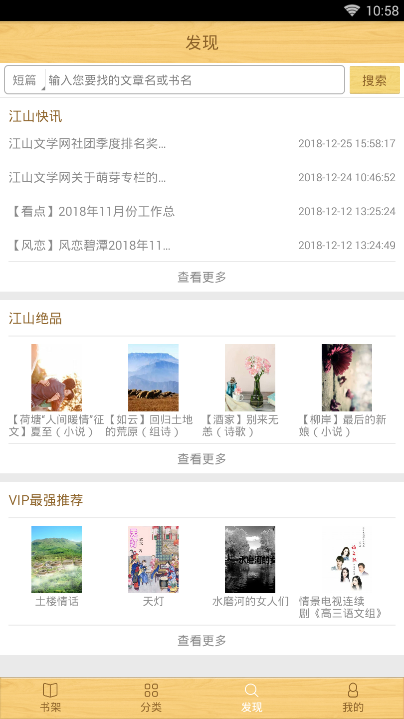 江山文学网