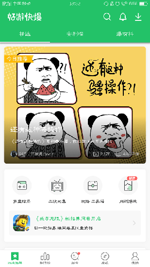 好游快报