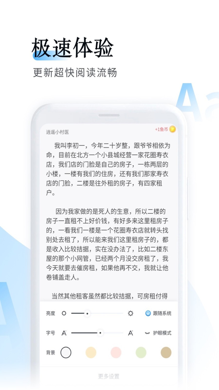 鱼悦追书