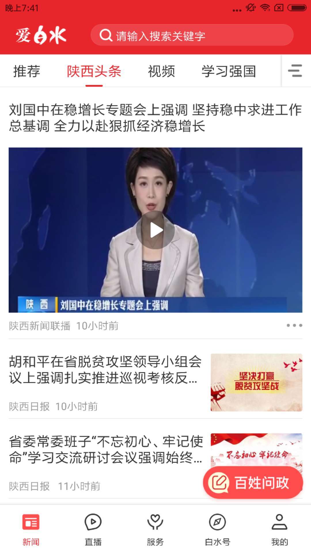 爱白水