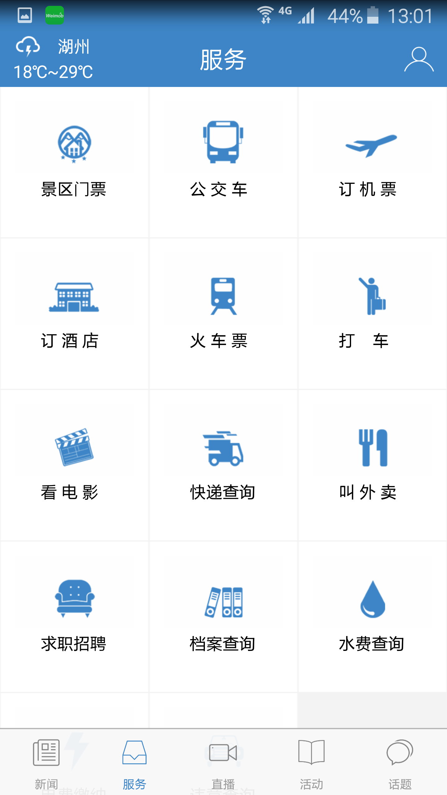 湖州发布