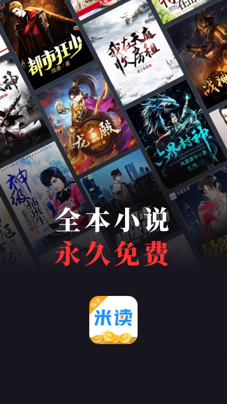 米读极速版永久会员
