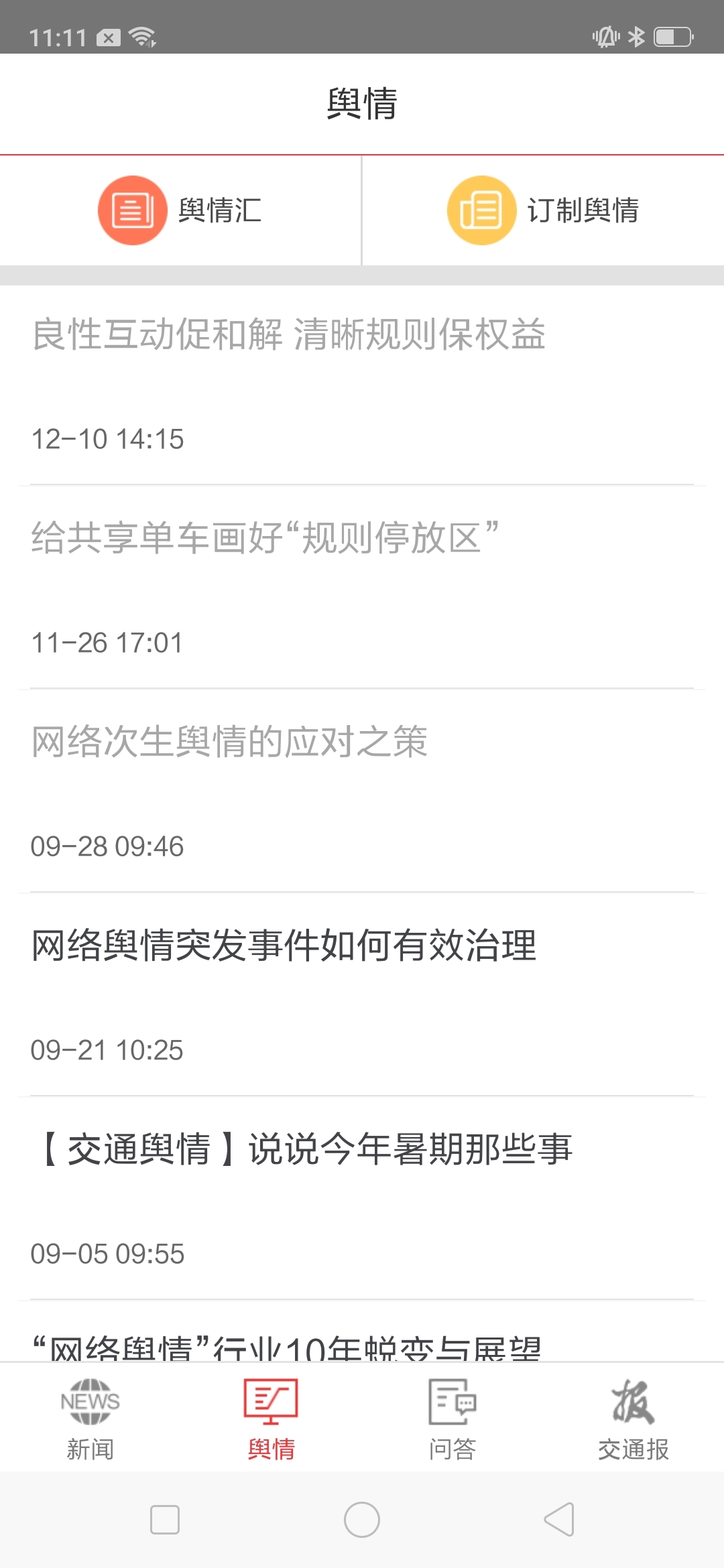交通强国