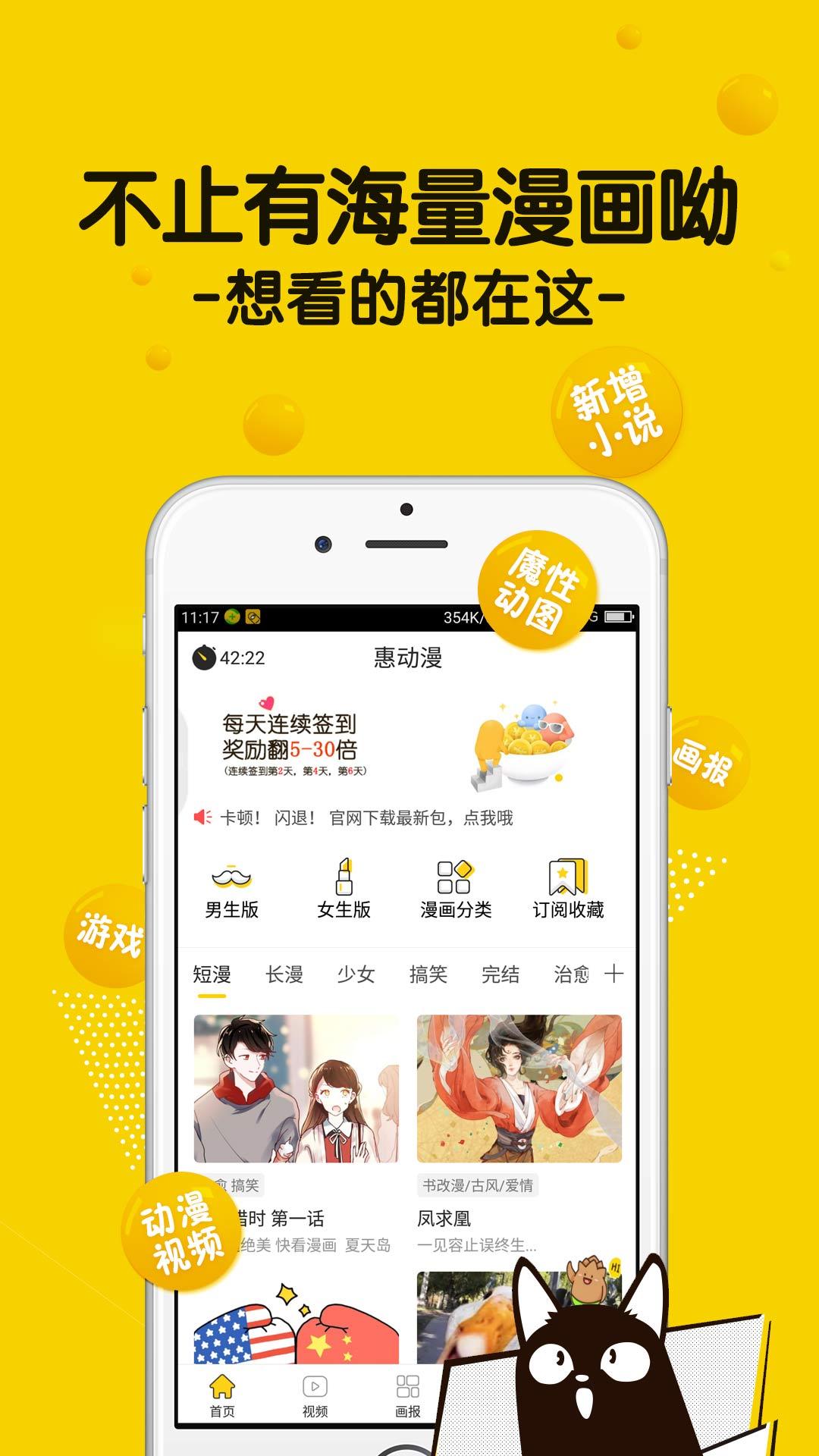 惠动漫