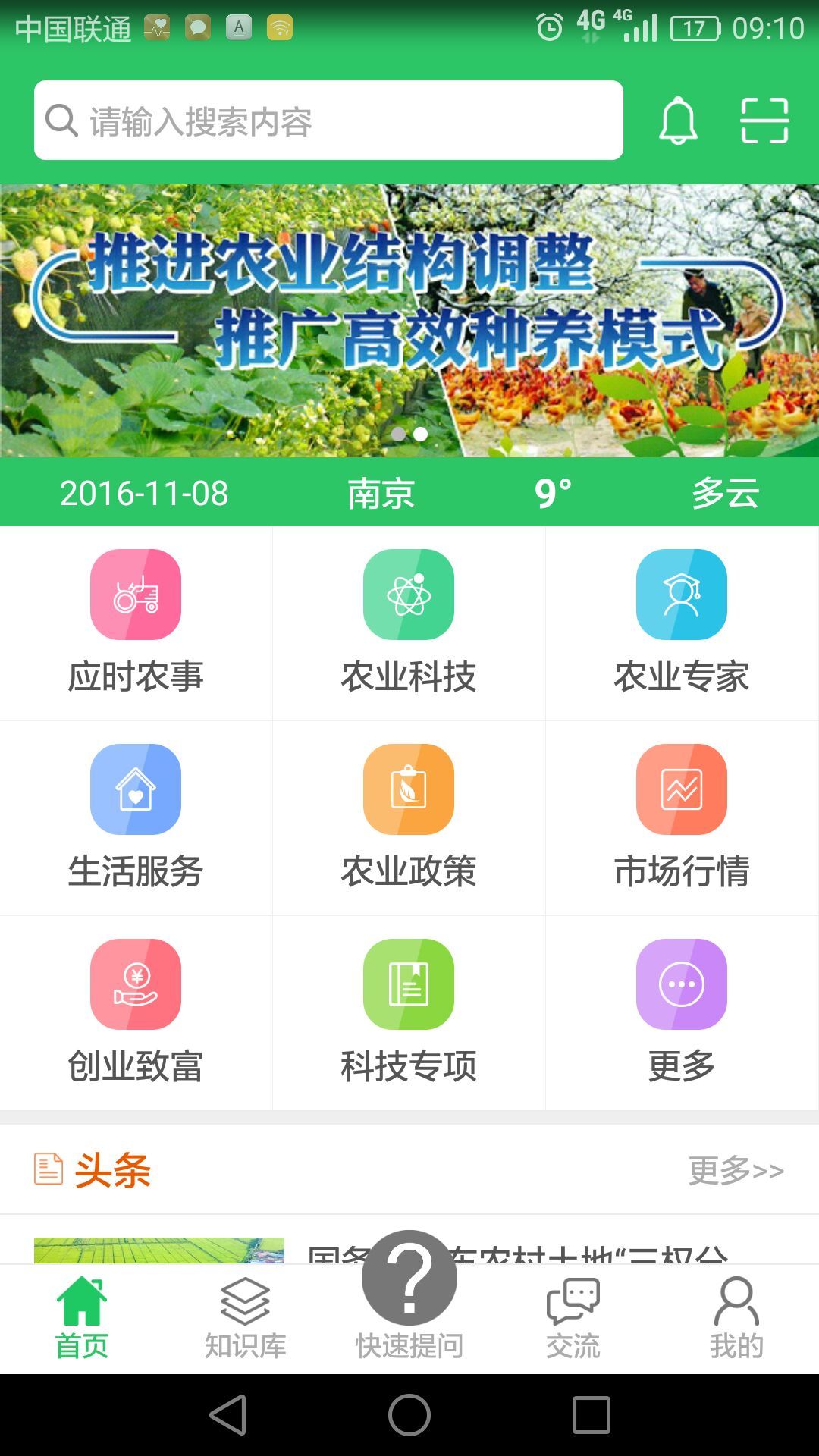 农技耘