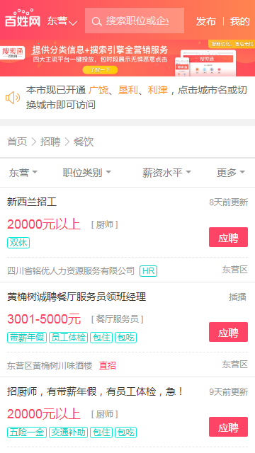 东营百姓网