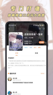 腐门圈漫画