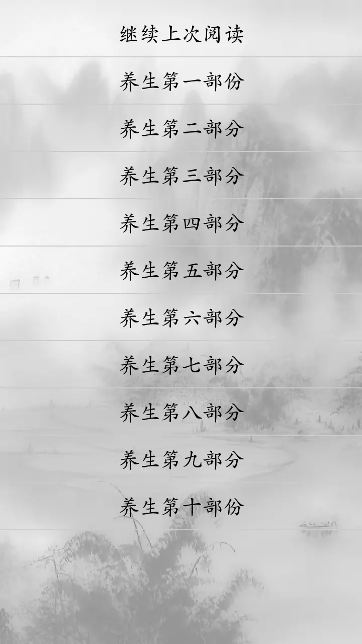 养生方法