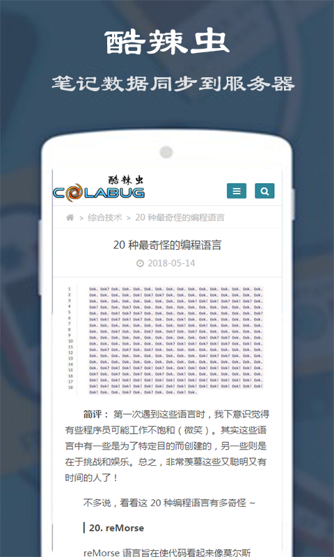 酷辣虫