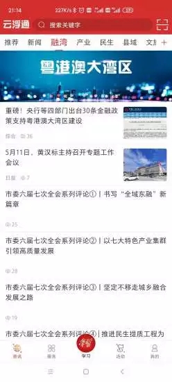 云浮日报
