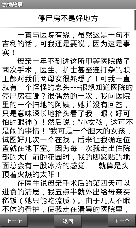 惊悚故事