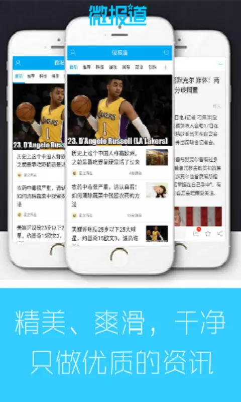微报道