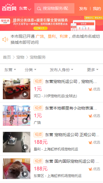 东营百姓网
