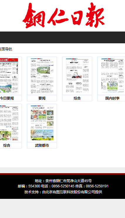 铜仁日报社