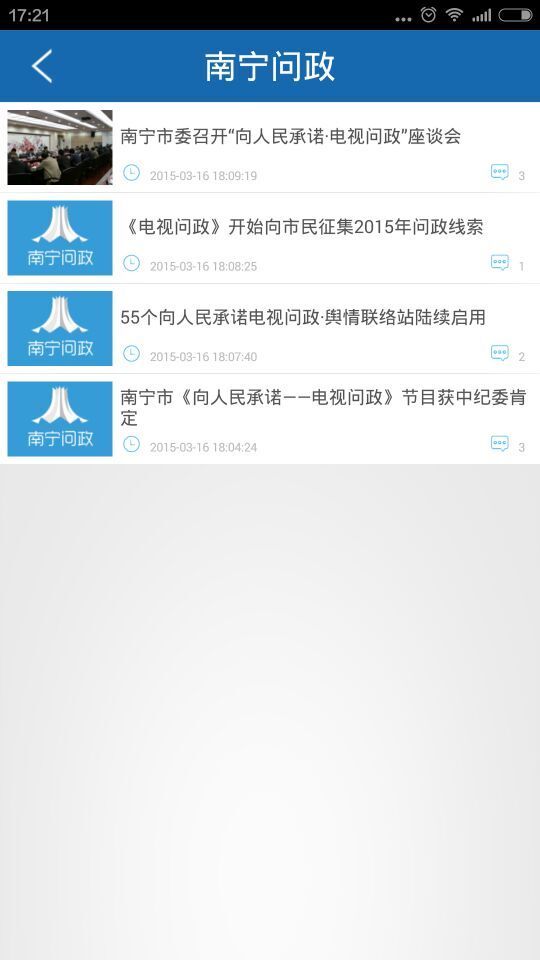 南宁问政