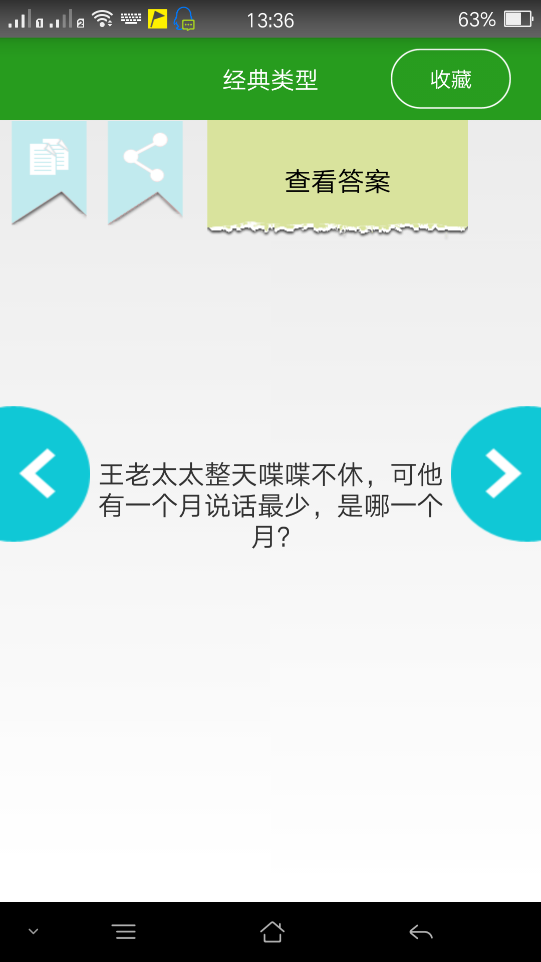 脑筋急转弯