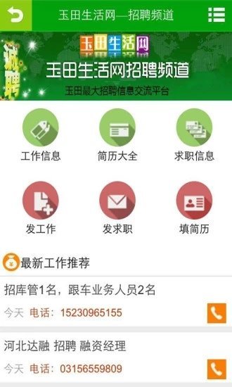 玉田生活网