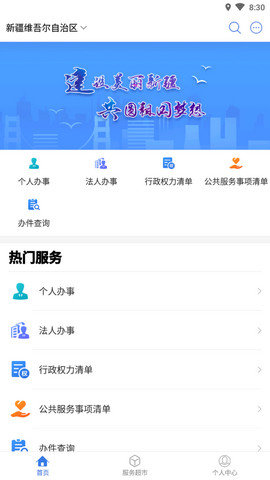 新疆政务服务app下载安卓版