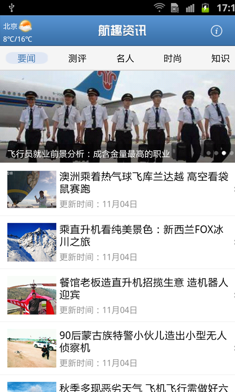 私人飞机