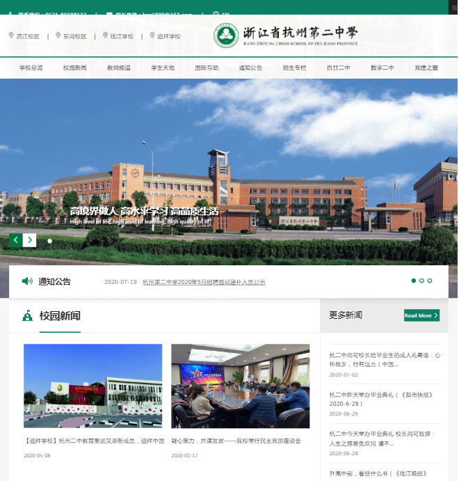 杭州第二中学