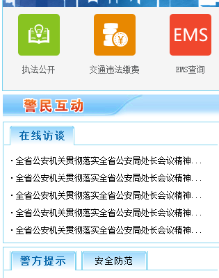 吉林省公安厅