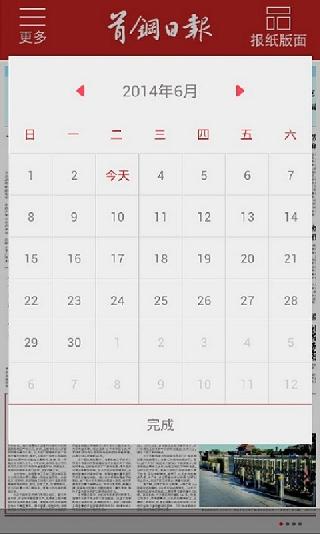 首钢日报