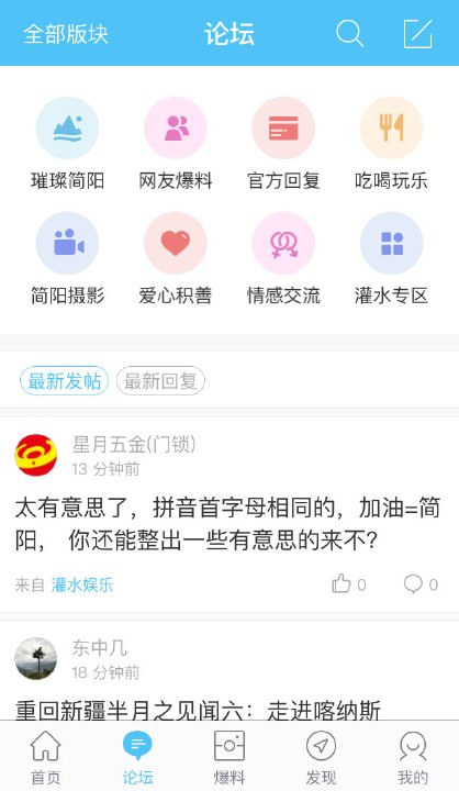 简阳论坛