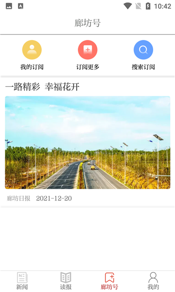 新廊坊