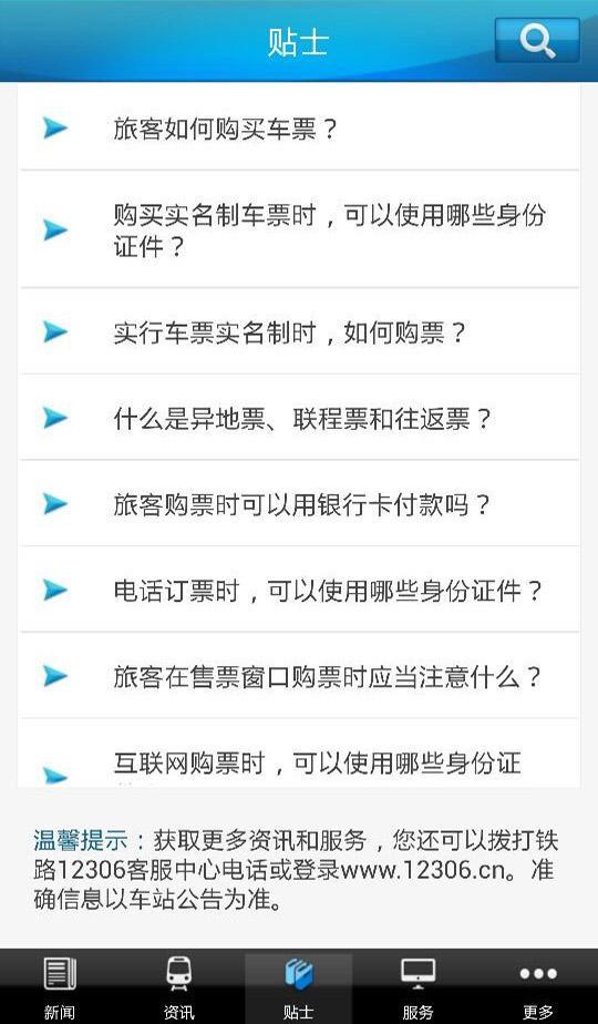 中国铁路