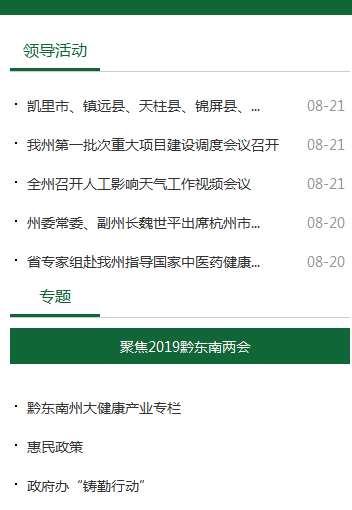 黔东南州人民政府网